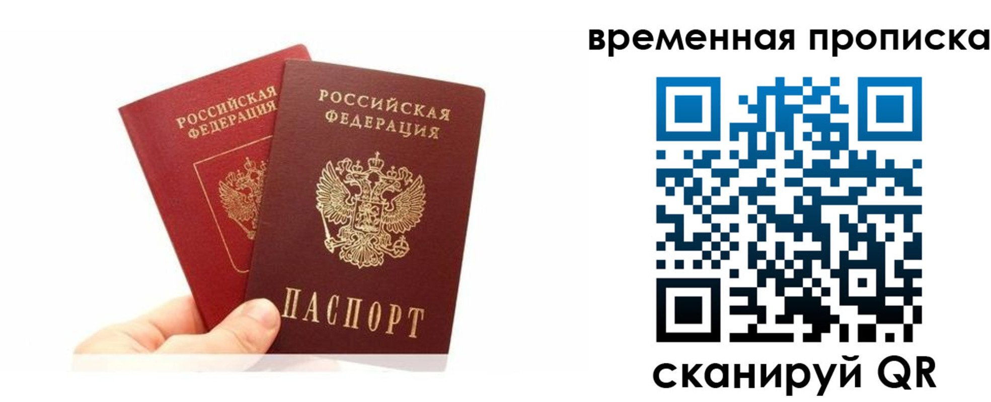 временная прописка в Озёрах